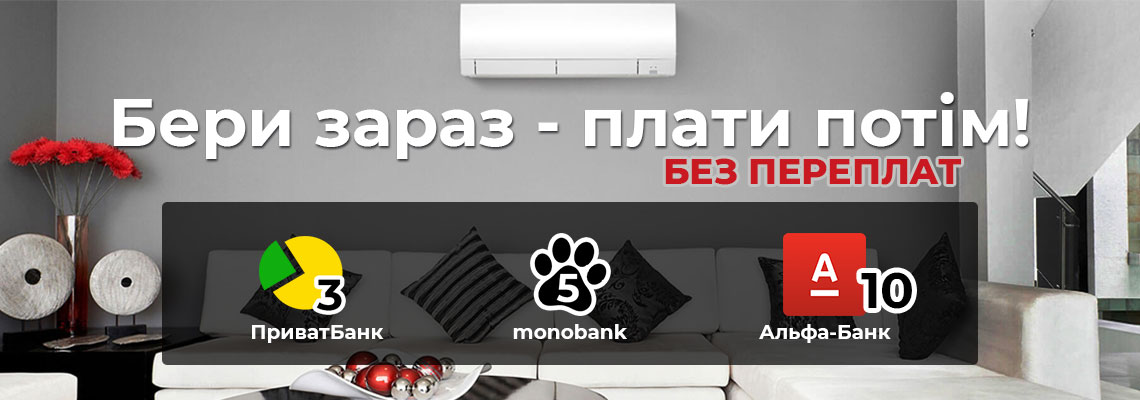 Оплата частинами